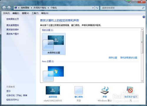 電腦win7如何更改主題（桌面背景等等）