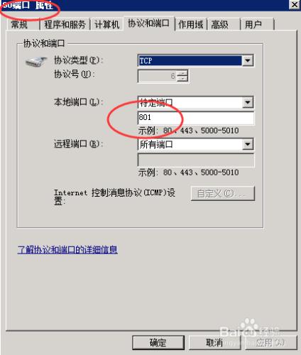 win2008防火牆怎麼設置開放特定端口