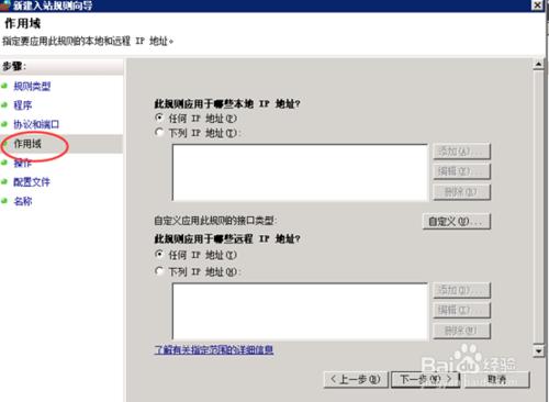 win2008防火牆怎麼設置開放特定端口