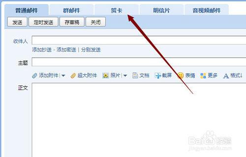 QQ郵箱如何發送賀卡，如何發送明信片？