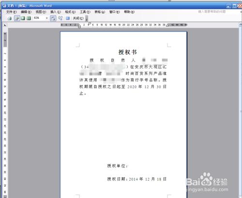 word怎麼編寫“授權書”