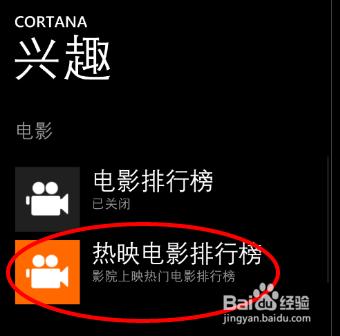 微軟Cortana 手機版 如何添加興趣