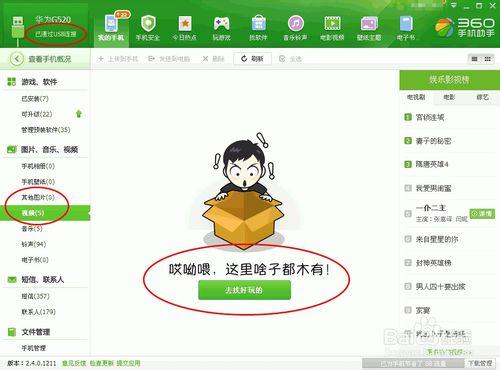 360手機助手無法查看手機視頻及圖片怎麼辦
