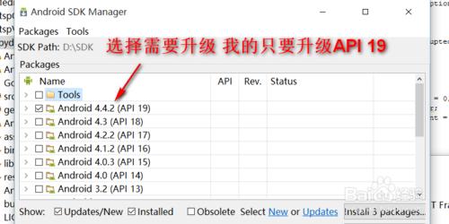 最新實驗成功的Android SDK升級方法