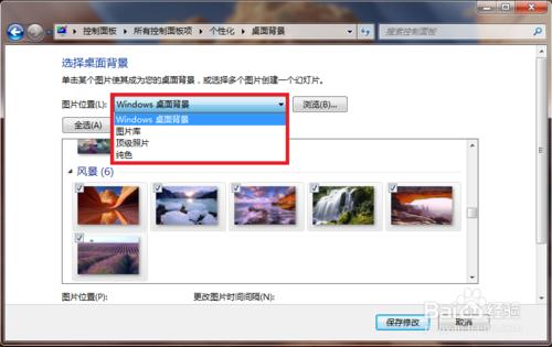 win7怎麼設置桌面背景放映幻燈片？