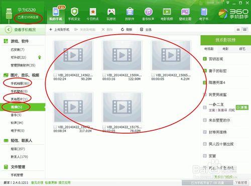 360手機助手無法查看手機視頻及圖片怎麼辦