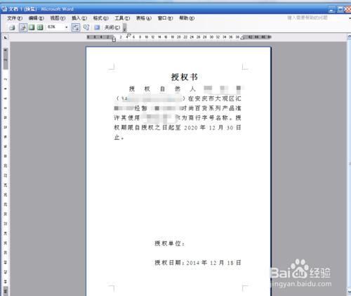 word怎麼編寫“授權書”