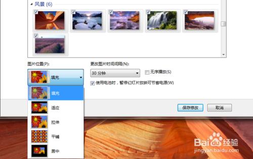 win7怎麼設置桌面背景放映幻燈片？