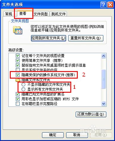 windows系統如何顯隱被隱藏的文件或者文件夾