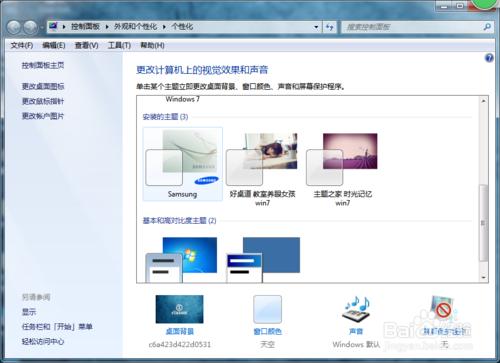 電腦win7如何更改主題（桌面背景等等）