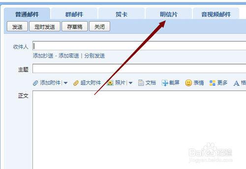 QQ郵箱如何發送賀卡，如何發送明信片？
