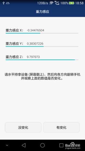 華為榮耀6使用技巧-怎樣測試重力感應是否正常