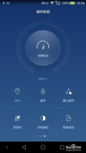 華為榮耀6使用技巧-怎樣測試重力感應是否正常