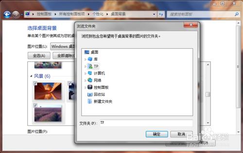 win7怎麼設置桌面背景放映幻燈片？