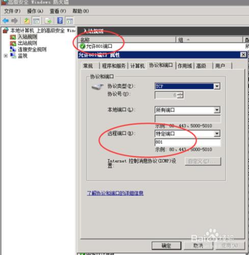 win2008防火牆怎麼設置開放特定端口