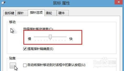 win8管理員賬戶被禁用，觸摸板的靈敏度調整