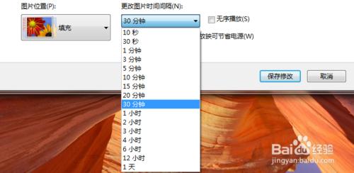 win7怎麼設置桌面背景放映幻燈片？