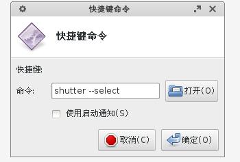 xubuntu 14.04 linux局部截圖軟件shutter的用法