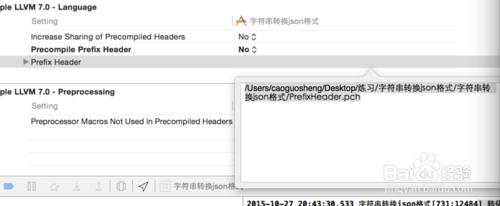 xcode6和xcode7如何創建.pch文件