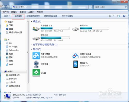 如何查看WIN7 64位系統上的串口號