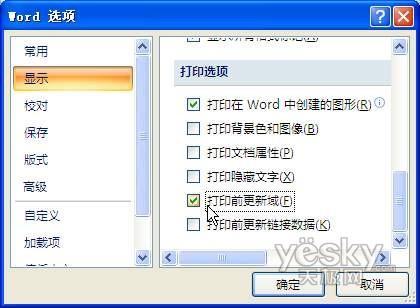 Word2003/2007表格公式自動重算方法與技巧