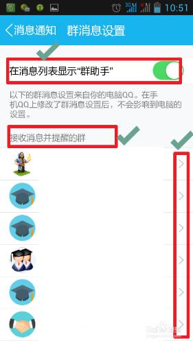 QQ提示音如何設置