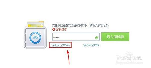 360雲盤文件保險箱密碼忘記怎麼辦