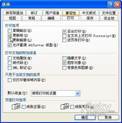 Word2003/2007表格公式自動重算方法與技巧