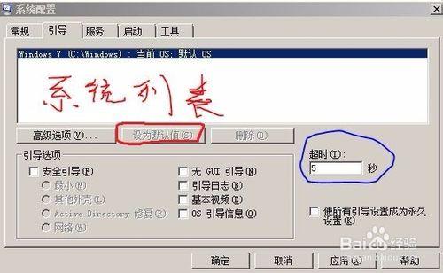 Windows7開機引導程序配置 , windows7 boot設置