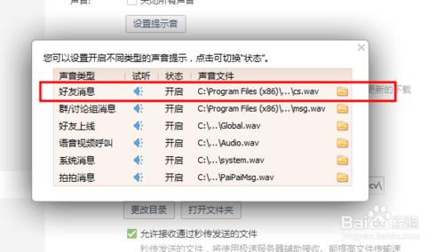 如何把qq提示音修改成自己喜歡的