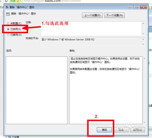 WIN7關閉“操作中心”小白旗最正確的方法