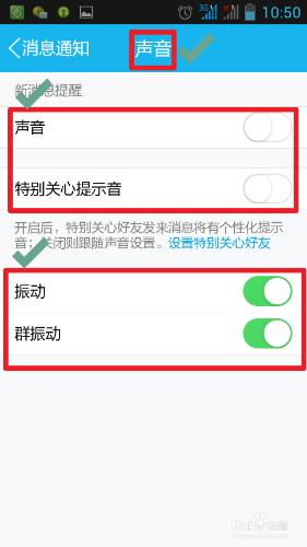 QQ提示音如何設置