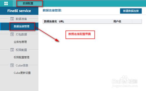 數據統計分析軟件FineBI的管理員如何創建業務包