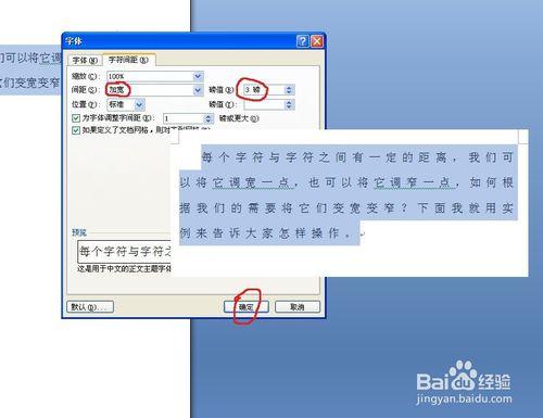 word2007中如何調整字符之間的間距？