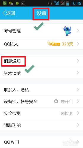 QQ提示音如何設置