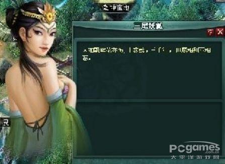 《盤龍神墓記》遊戲美女三選一