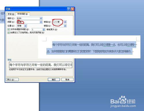 word2007中如何調整字符之間的間距？