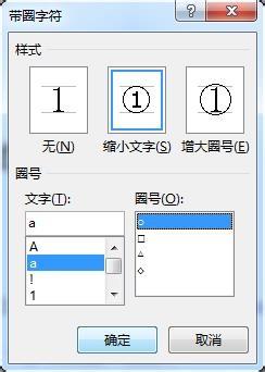 Word2013中各種帶圈字符的做法-商標項目標號