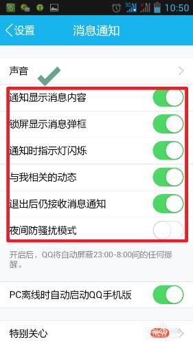 QQ提示音如何設置