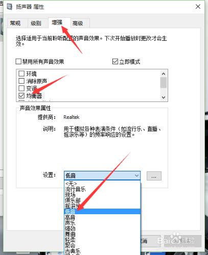 win 10 設置重低音