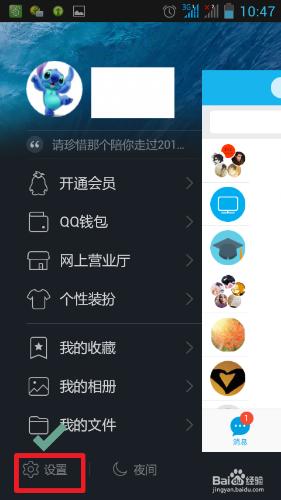 QQ提示音如何設置