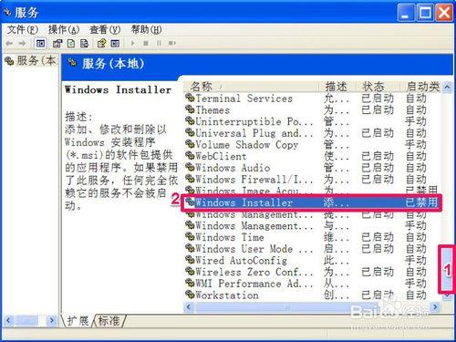 安裝QQ提示無法訪問Windows Installer服務