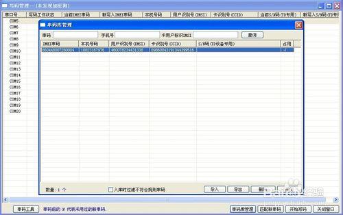 移動 聯通 電信 如何套機