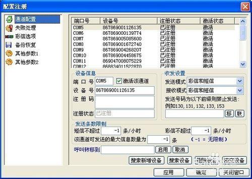 移動 聯通 電信 如何套機