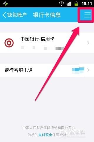 手機QQ錢包怎麼解綁銀行卡