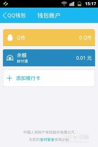 手機QQ錢包怎麼解綁銀行卡