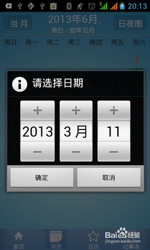 [安卓app]51日曆新手指南