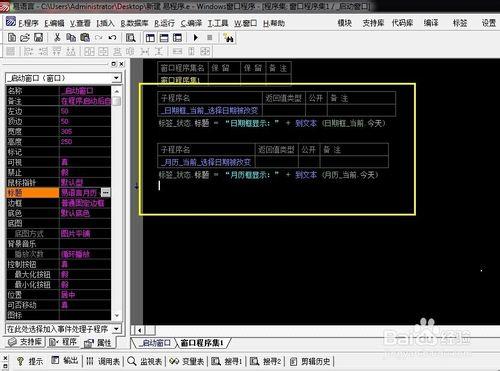 易語言月曆、日期框組件怎麼使用