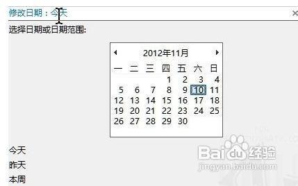 Win8怎麼搜索文件？Win8搜索文件教程