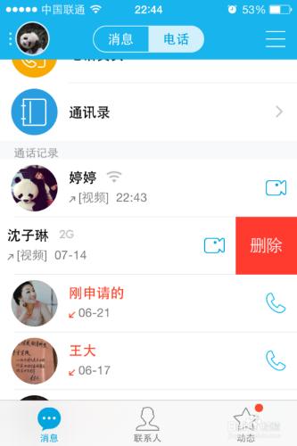如何刪除QQ視頻通話記錄？